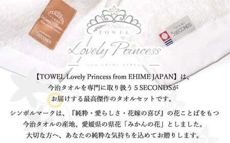 今治タオル Lovely Princess フェイスタオル2枚 ギフトセット 木箱入り 【タオル専科 ５SECONDS】 