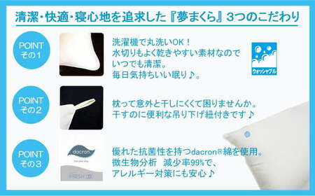 高性能ウォッシャブル「夢まくら」ロングタイプ抱き枕　清潔快適♪（P-4390）アレルギー対策・ダニ防止機能付４３ｘ９０cm
