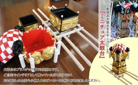 新居浜太鼓祭りミニチュア太鼓台（マイントピア別子オリジナル）