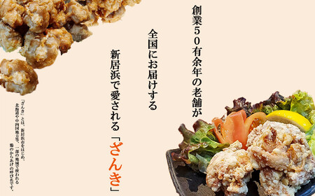 新居のざんき（鶏の唐揚げ）むね・ももセット 合計2kg（500g×4パック）国産 冷凍【宮内商店】
