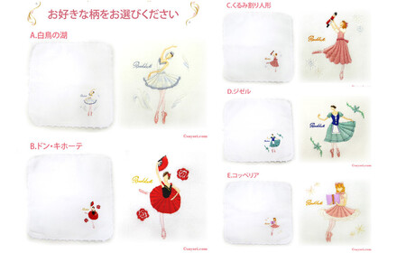 バレエ13柄から選べる 今治タオルハンカチ 2枚 セット 日本製 オリジナル刺繍 個別包装 【サヨリ商店街】 今治タオルブランド品