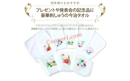 フラダンス柄 今治タオルハンカチ 5柄 5枚 セット 日本製 オリジナル刺繍 個別包装 【サヨリ商店街】 今治タオルブランド品