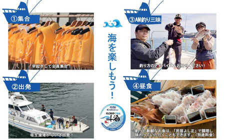 手ぶらで楽しく 釣り体験 瀬戸内海 遊魚船 マリンガイド斗海 （TOA） 乗合8時間コース  4名様