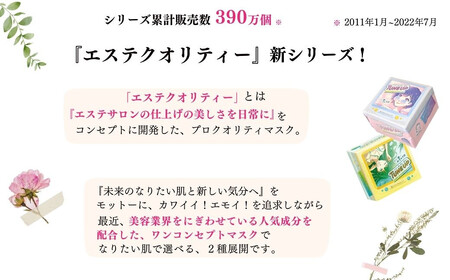 エモかわいい  フェイスマスク【7枚入り1袋×2種セット 合計14回分】TUNE UPフェイスマスク 『ESTE QUALITY』【SPC】