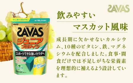 明治 ザバス ジュニアプロテイン マスカット風味 168g（約12食分）【2個セット】【SAVAS ザバス プロテイン 人気プロテイン　明治プロテイン 健康 健康食品 美容 ボディメイク 体づくり 筋トレ 岡山県 倉敷市 人気 おすすめ】