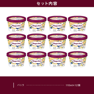 ハーゲンダッツ『ミニカップ12個セット(バニラ味)』アイスクリーム アイス スイーツ デザート ミルクアイス アイススイーツ アイスデザート_H0016-116