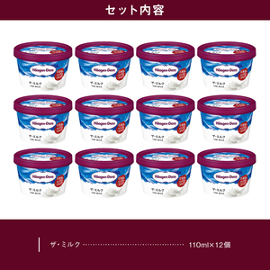 ハーゲンダッツ『ミニカップ12個セット(ザ・ミルク味)』アイスクリーム アイス スイーツ デザート_H0016-119