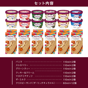 ハーゲンダッツ『ミニカップ(12個)＆クリスピーサンド(12個)セット』アイスクリーム アイス スイーツ デザート ミルクアイス アイススイーツ アイスデザート_H0016-135