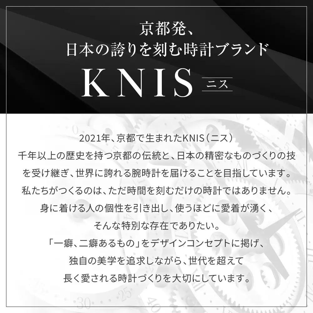 【KNIS KYOTO】メテオライト 日本製 自動巻き 腕時計 ブラック｜京都発 腕時計 人気ブランド おしゃれ