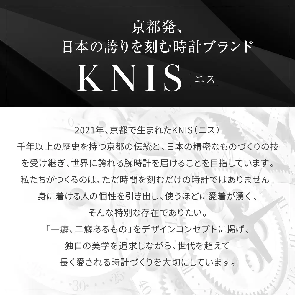 【KNIS KYOTO】メテオライト 日本製 自動巻き 腕時計 革ベルト レザー ブラック｜京都発 腕時計 人気ブランド おしゃれ