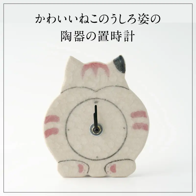 65P6639 ねこうしろ姿置き時計