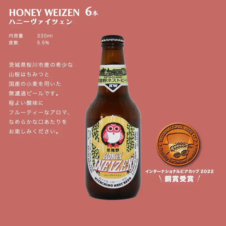 【 お中元 熨斗 付き 】 ハニーヴァイツェン 入り 飲み比べ 3種 12本 セット C 常陸野ネストビール ビール クラフトビール ネストビール 木内酒造 飲み比べ はちみつ 夏ギフト [CJ017sa]