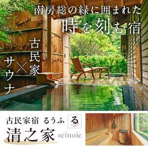 【古民家宿るうふ】ご宿泊ギフト券（50,000円分） mi0102-0001-3