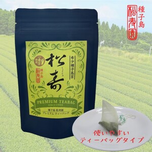 希少 種子島 茶 「松寿」 プレミアム ティーバッグ  ２袋 NFN562【300pt】 
