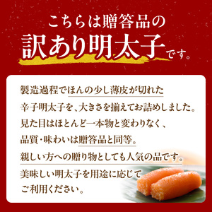 博多ふくいち 「辛子明太子 上切れ」 450g  ご家庭用_KHF1306