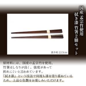 拭き漆 竹箸 2膳 ／ 漆塗り 工芸品 箸 はし カトラリー 【東北巧芸舎】