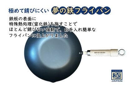 鉄フライパン 極JAPAN 炒め鍋 右口 28cm 蓋付きセット リバーライト IH対応