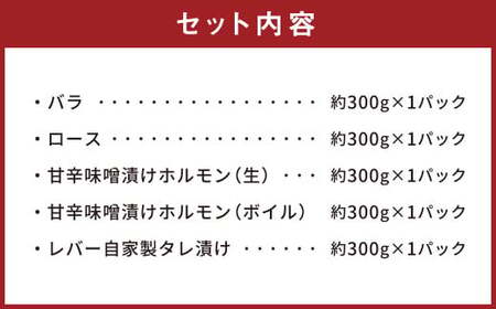 モンヴェールポーク 焼肉 ホルモン お試し セット 約1.5kg