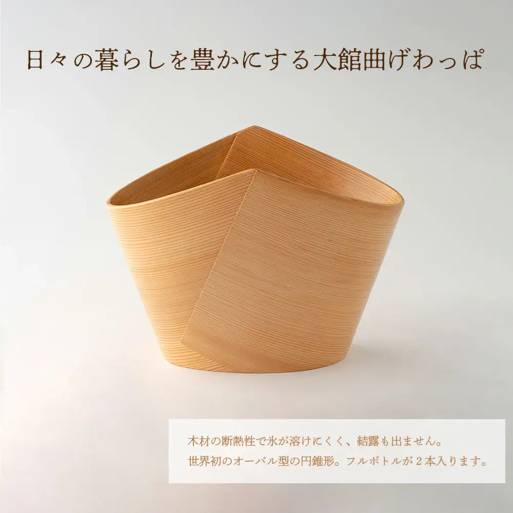 【大館曲げわっぱ】ワインクーラー大　2855P6001