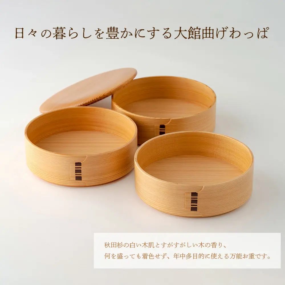 【大館曲げわっぱ】三段重(木目・大)　940P6003
