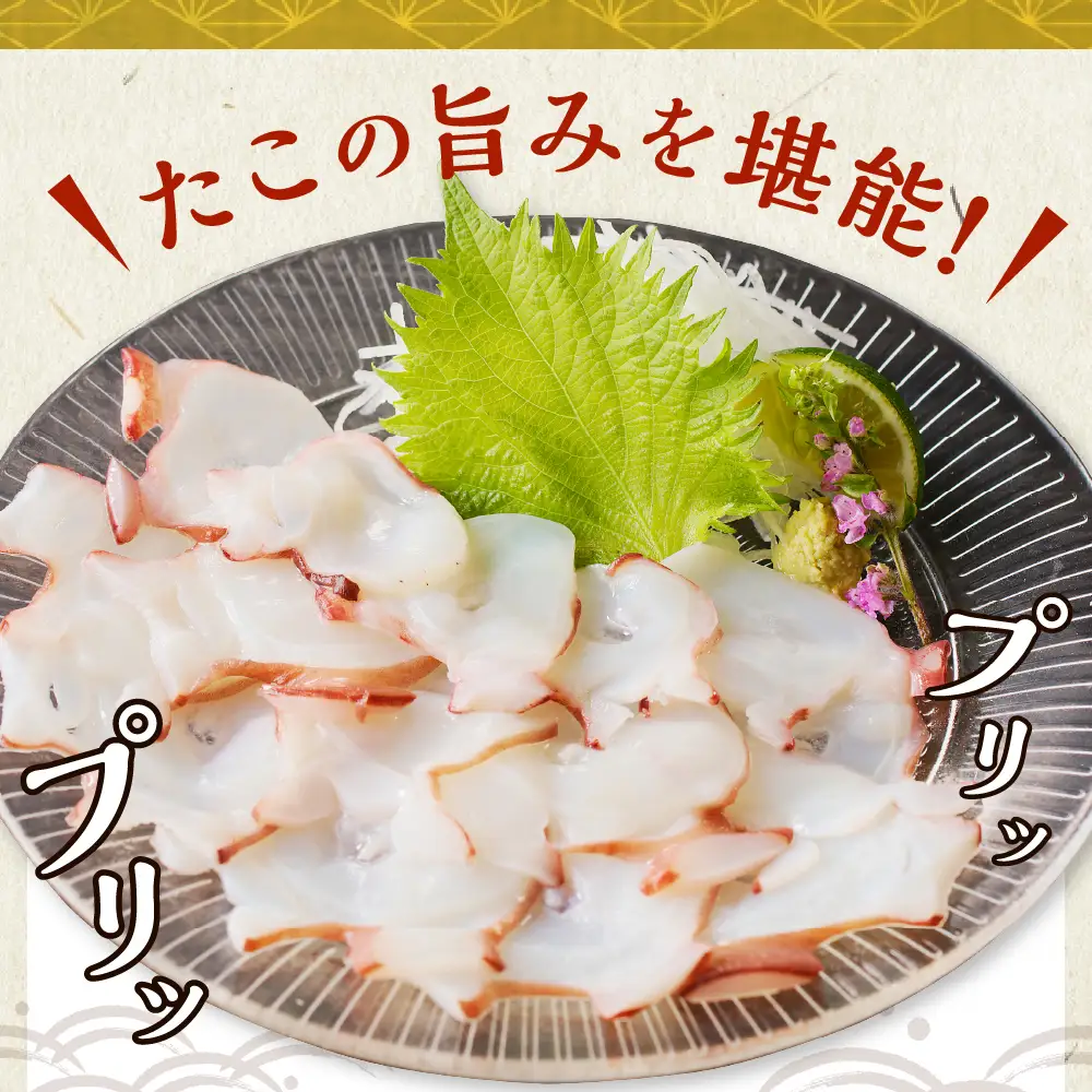 北海道産お造りたこスライス300g×2p
