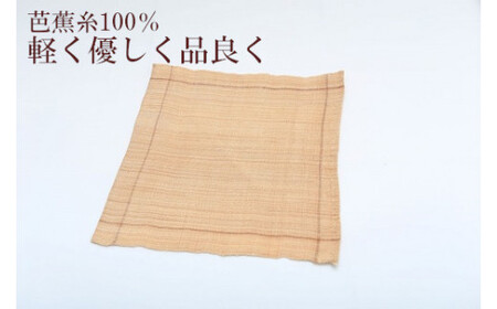 芭蕉布 ポケットチーフ C011-026 工芸品 植物染織物 チーフ スーツ