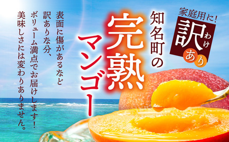 【 2026年 先行予約 】【 訳あり 】 おいしさそのまま！ ふじ農園 の 完熟 マンゴー 2kg C031-003 果物 フルーツ