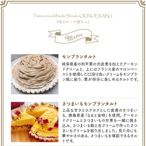 季節 の アラカルト ケーキ ・ タルト の 8種類 組み合わせ C035-002 菓子 お菓子 スイーツ