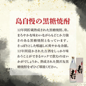 寿 35度 900ml 1本 （ 箱入 ） C047-013-01 酒 アルコール 焼酎 黒糖焼酎