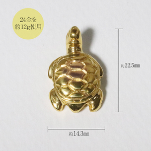 純金 亀 K24 BQ-135