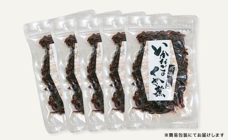 いかなごのくぎ煮 100g×5 セット 佃煮 惣菜 おかず ごはんのお供 おつまみ つまみ ご当地グルメ いかなご くぎ煮 高評価 兵庫 兵庫県 姫路市