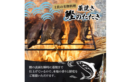 訳あり藁焼き鰹のたたき 約2キロ（7?10節） 2000g 2kg 鰹 藁焼き わら焼き 鰹タタキ カツオ たたき 鰹のたたき かつおのたたき カツオのたたき 鰹のタタキ【土佐海株式会社】 [BQAK003]