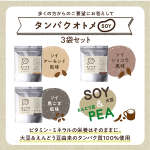 プロテイン タンパクオトメ SOY 3種セット | プロテイン ソイプロテイン ホエイプロテイン 女性 プロテイン 美容 プロテイン プロテインシェイカー プロテイン サプリメント タマチャンショップ 大分県 中津市