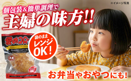 【12回定期便】愛のコロッケ（角煮入り）5個 / コロッケ ころっけ おかず 惣菜 時短 冷凍  角煮 かくに  / 大村市 / 株式会社ナガスイ [ACYQ031]