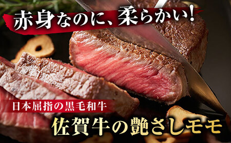 佐賀牛 モモステーキ 約100g×5枚 すてーき 赤身 もも [FDB057]