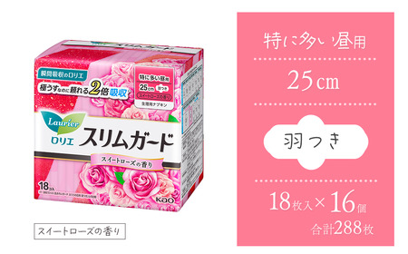 ロリエスリムガード　特に多い昼用　スイートローズの香り 18枚入×16個｜ ロリエ 生理用品 ナプキン