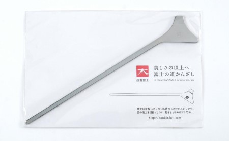 抗菌富士　美しさの頂上へ富士の道かんざし 雑貨 日用品 