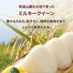 令和7年産 茨城県産 ミルキークイーン 精米8kg（2kg×4袋） ※離島への配送不可 ※2025年10月下旬～2026年7月下旬頃に順次発送予定 