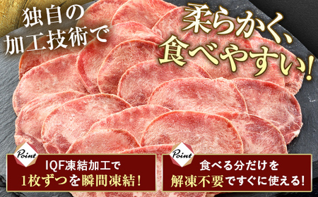 牛タンスライス 1.2kg 400gパック×3 朝日ミート 牛タン 牛たん 牛肉 おつまみ 酒のあて 山口県 山陽小野田市 ふるさと納税 F6L-1273
