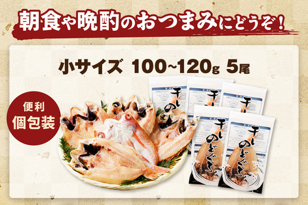 浜田加工 大秀商店の「干しのどぐろ（小）」（5尾入り）魚介 魚介類 魚 開き 干物 煮付 のどぐろ【038_1964】