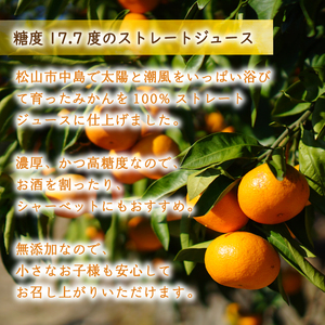 【2026年2月上旬から順次発送】温州みかんジュース 720ml × 6本 果汁100% 無添加 ストレートジュース 数量選択可 | みかんジュース 果汁100% みかんジュース ストレート 100% ジュース 柑橘 果汁飲料 みかんジュース NPO法人農音 愛媛県 松山市 中島【NO101】