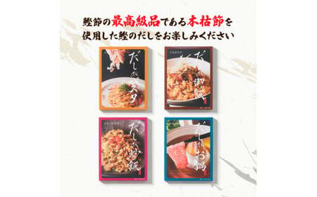 だしdeシリーズ4種セット（70g×1種・140g×3種）パスタ 御飯 炒飯 お鍋 ソース 混ぜご飯 鰹節 かつお節 本枯節 出汁 ダシ かつおだし 和風 ピリ辛 昆布【有限会社　浜吉ヤ】 [BQBK014]