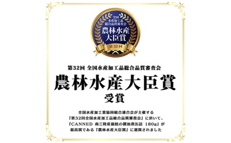 缶詰 鮭 受賞多数 マルヤ水産 銀鮭の醤油煮 180g×4缶 セット