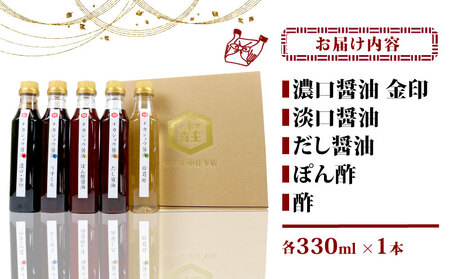 調味料 こだわり 5本 セット 中荘本店 調味料 J010-119005