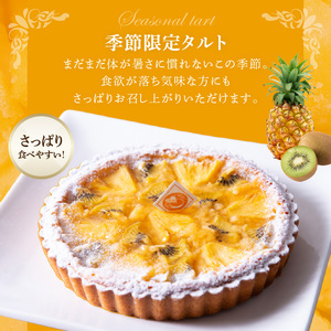 パイナップルとキウイのタルト16cm 季節限定 タルトケーキ さっぱり アーモンド生地 タルト ケーキ スイーツ デザート おやつ 洋菓子 のし対応 焼き菓子 ドイツ菓子 誕生日 お取り寄せスイーツ 奈良県 生駒 送料無料