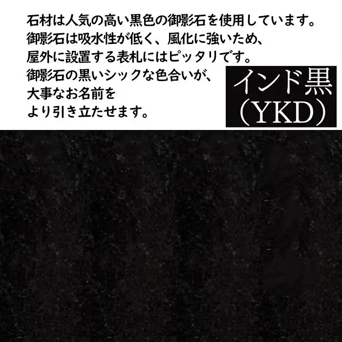 オリジナル表札 黒 御影石 【東皋石材有限会社】表札 ひょうさつ 天然石 石材 ネームプレート 自宅 玄関 家用 オーダーメイド YKD インド黒 御影石 石 ストーン きれい キレイ 人気 オススメ おすすめ