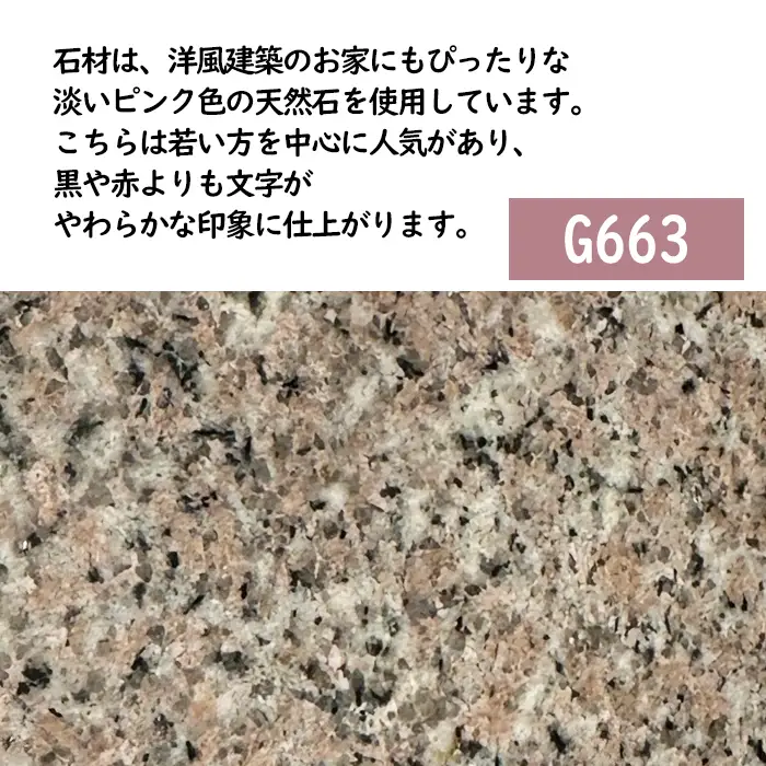 オリジナル表札 ピンク G663 【東皋石材有限会社】 表札 ひょうさつ 天然石 石材 ネームプレート 自宅 玄関 家用 オーダーメイド pink 桃色 石 ストーン 花崗岩 グラナイト きれい キレイ 人気 オススメ おすすめ 