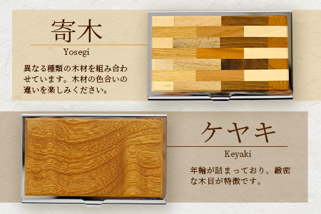 【 数量限定 】銘木 カードケース 薄型 選べる8種類  002-0537