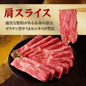 【牛肉】 船小屋牛 肩スライス 【500g】《筑後》【冷凍】 176-008