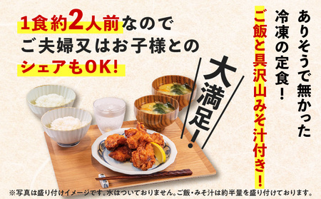 マジカル 冷凍定食 から揚げ 定食 K258-003 惣菜 総菜 冷凍
